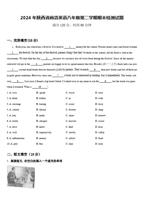 2024年陕西省商洛英语八年级第二学期期末检测试题含答案