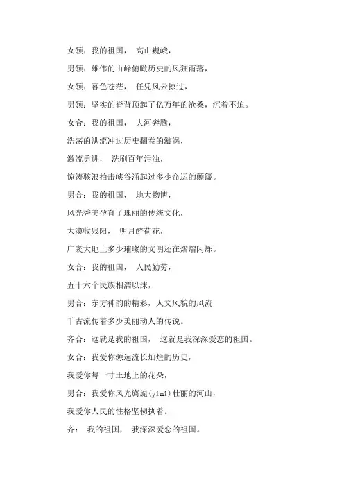 《我的祖国》朗诵稿诗朗诵《我的祖国》精选