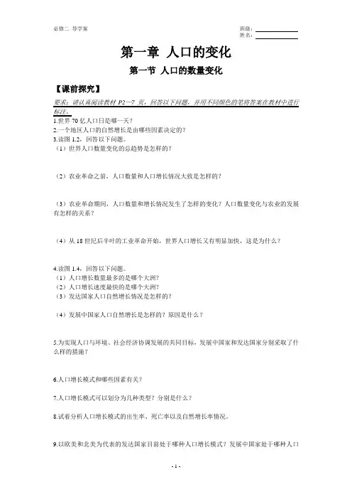 高中地理 必修二 导学案