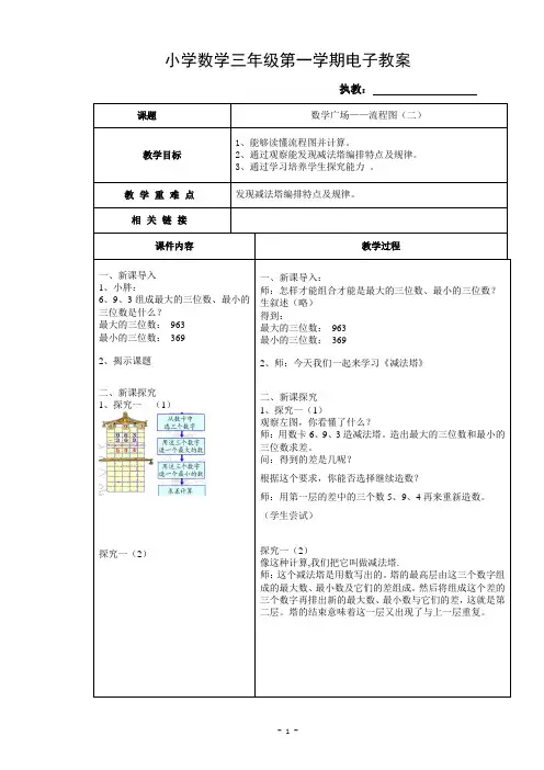 流程图(2)教案