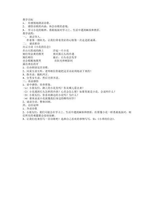 三年级晨诵诗教案