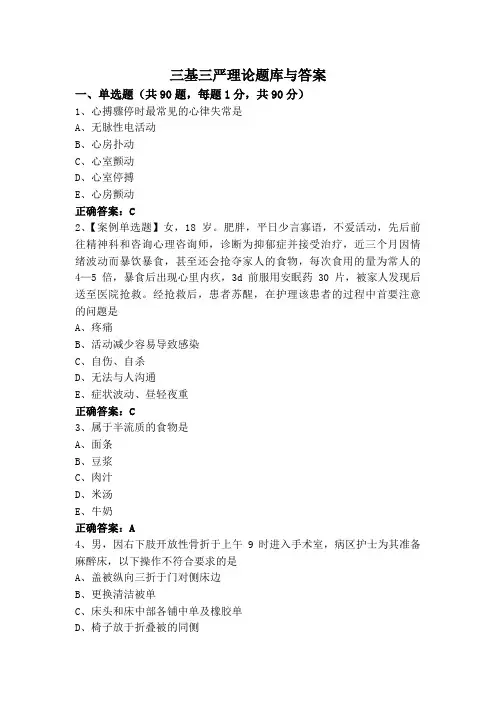 三基三严理论题库与答案