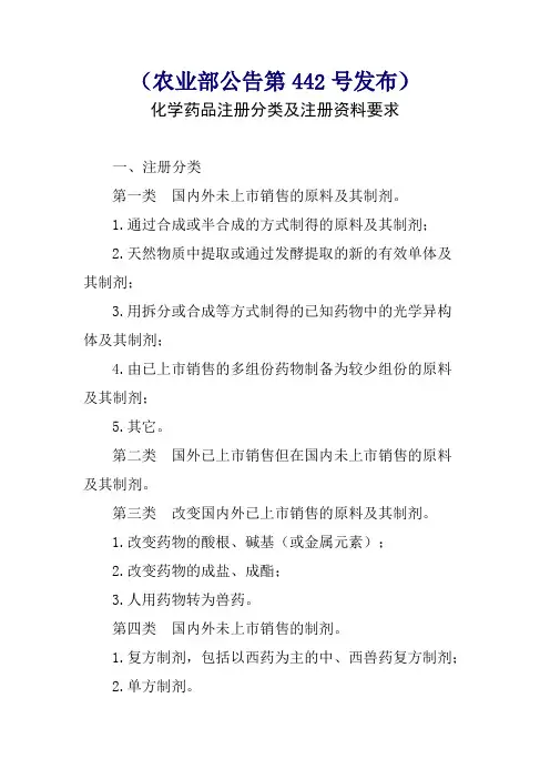 化学药品注册分类及注册资料要求