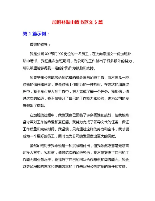 加班补贴申请书范文5篇