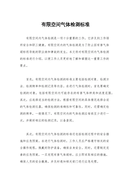 有限空间气体检测标准