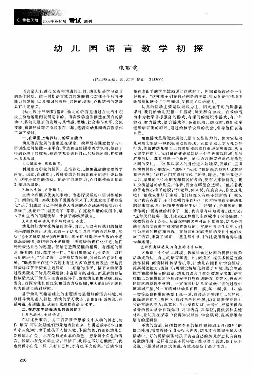 幼儿园语言教学初探