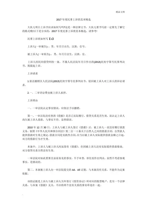 2017年度民事上诉状范本精选