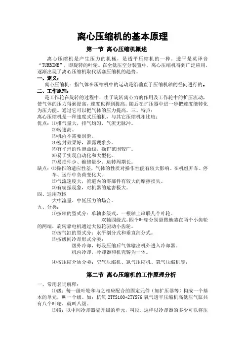 压缩机的基本原理