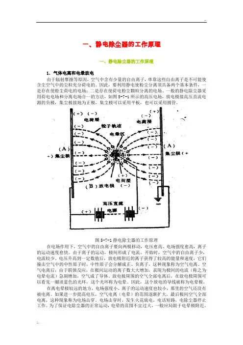 静电除尘器的工作原理