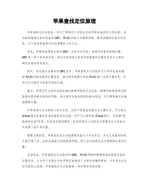 苹果查找定位原理