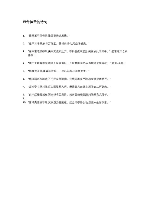 包含神圣的诗句