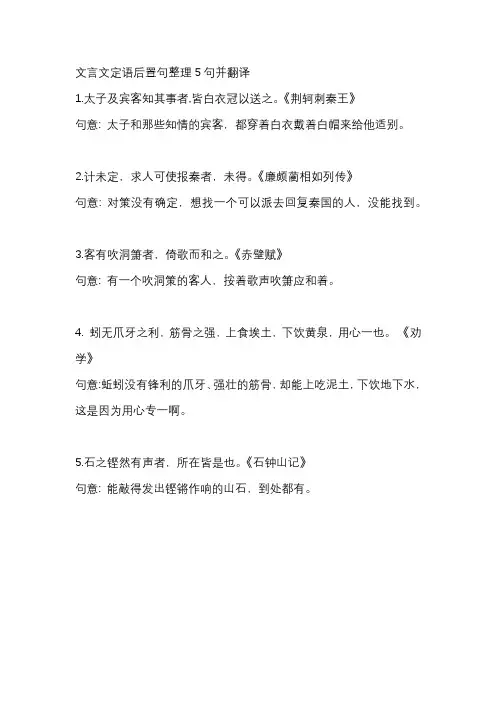文言文定语后置句整理5句并翻译