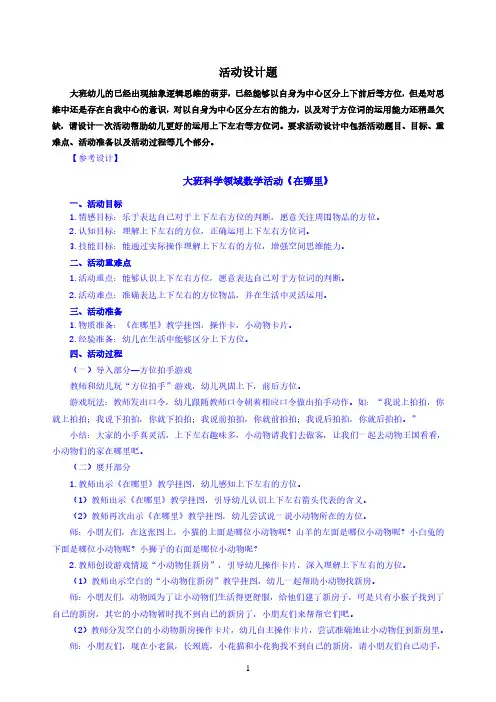 大班科学领域数学活动-《在哪里》教案