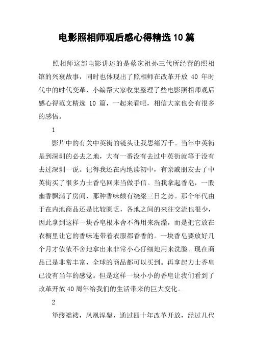 电影照相师观后感心得精选10篇