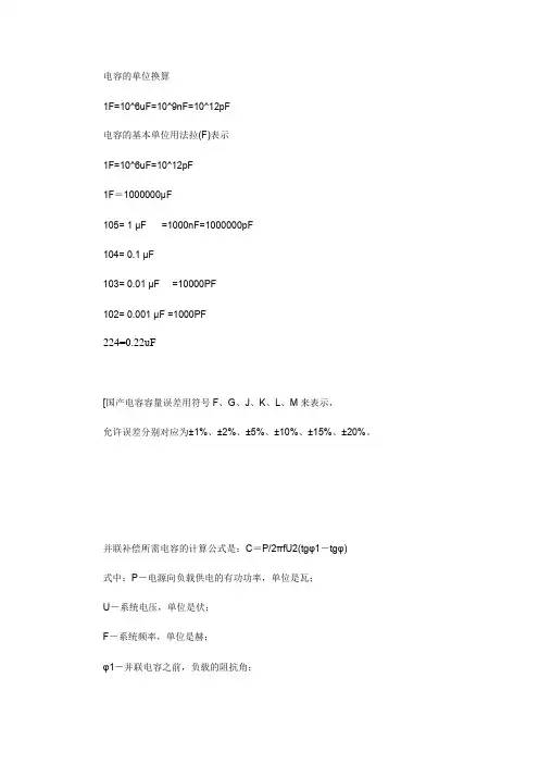 电容单位换算