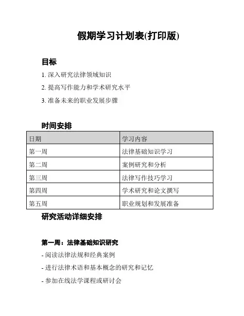假期学习计划表(打印版)