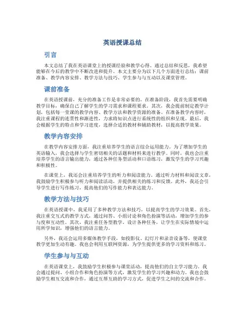 英语授课总结