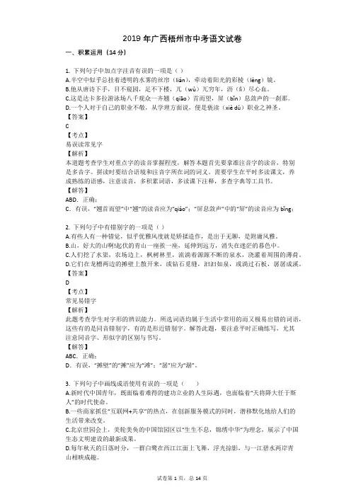 2019年广西梧州市中考语文试卷