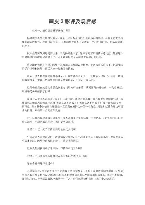 画皮2影评及观后感