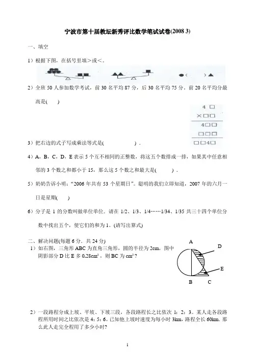 权威教坛新秀笔试试卷《宁波市教坛新秀评比数学笔试试卷》