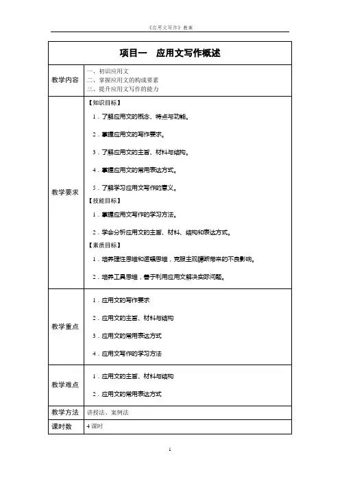 《应用文写作》电子教案