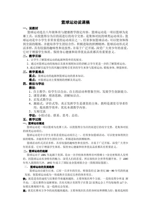 体育与健康人教版七年级全一册七年级篮球运动说课稿
