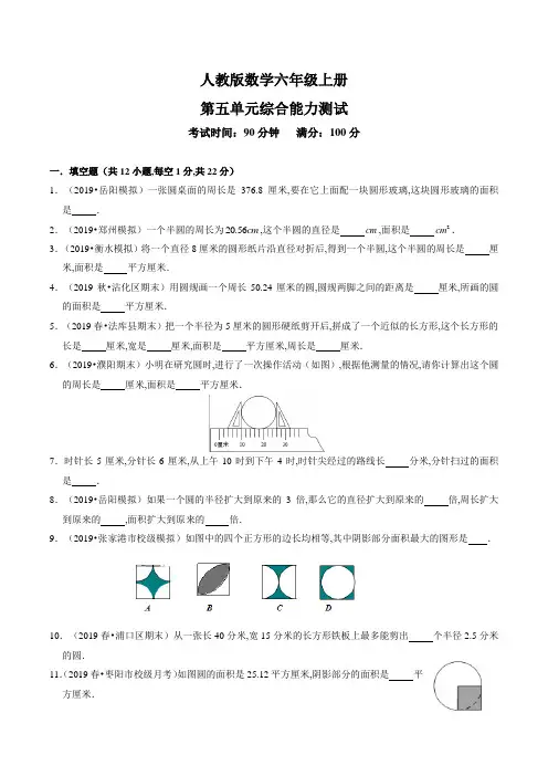 人教版六年级上册数学第五单元综合测试题(含答案)