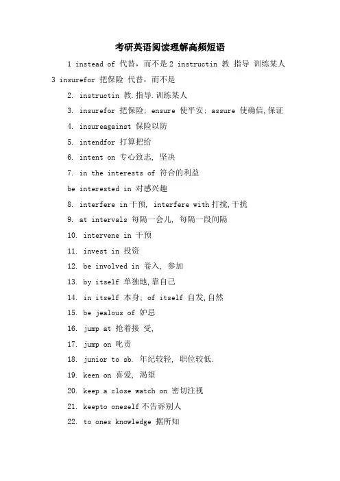 考研英语阅读理解高频短语.doc