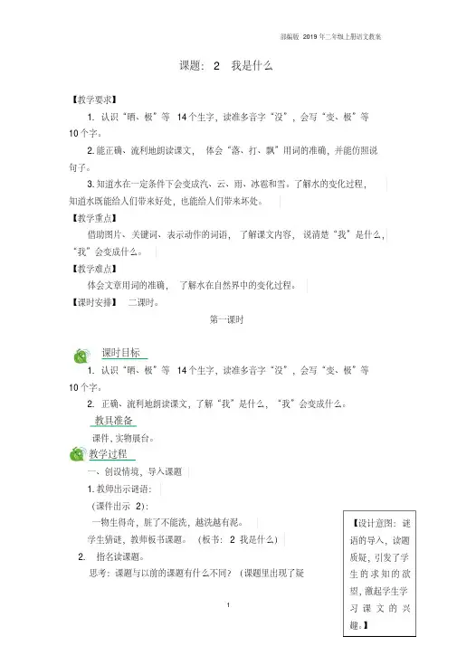  部编版二年级语文2我是什么教案