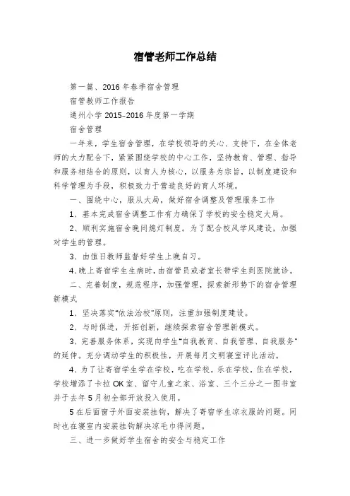 宿管老师工作总结