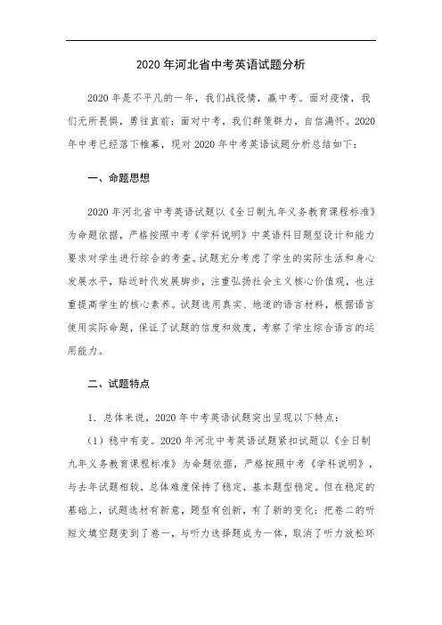 2020年河北省中考英语试卷分析