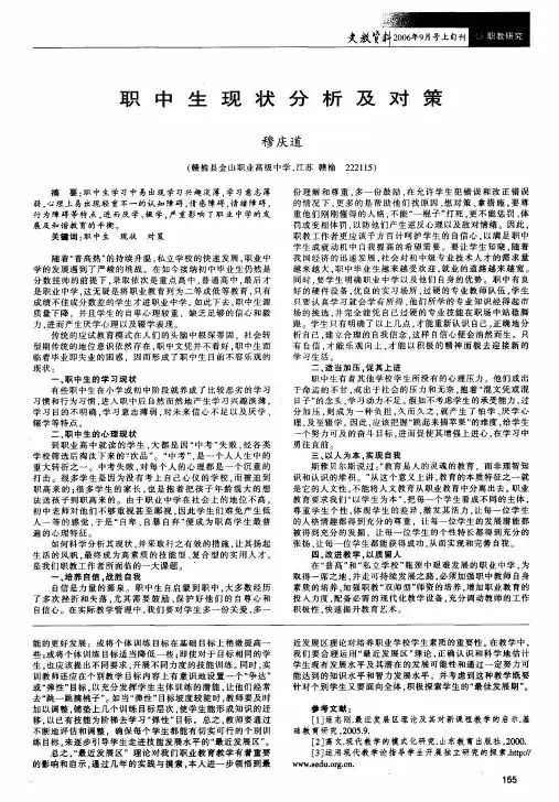 职中生现状分析及对策