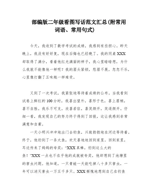 部编版二年级看图写话范文汇总(附常用词语、常用句式)