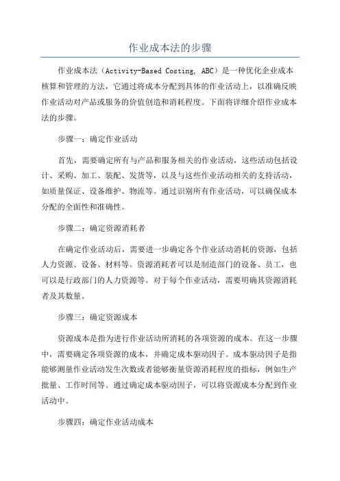 作业成本法的步骤