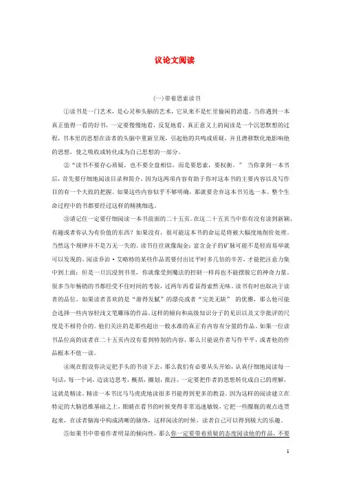 2019年中考语文复习第二部分现代文阅读专题二非文学作品阅读(说明文议论文阅读)考点特训七议论文阅读