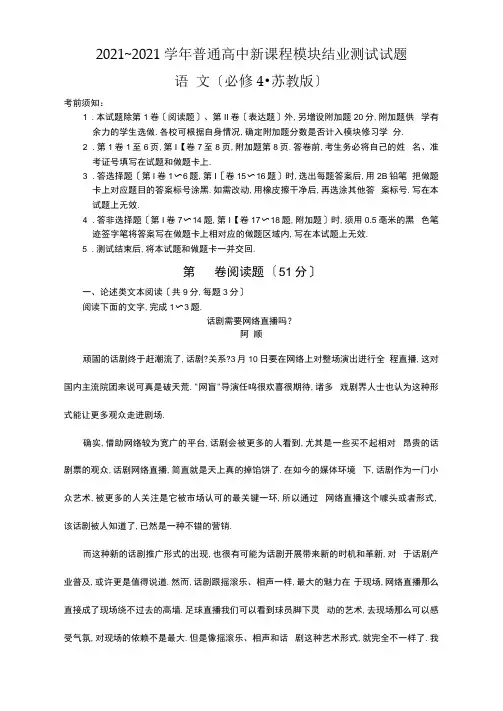 苏教版语文必修四模块考试试卷及答案