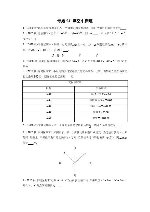 专题04 填空中档题-2019学年-2020学年北京市七年级上学期期末试题分类汇编(原卷版)