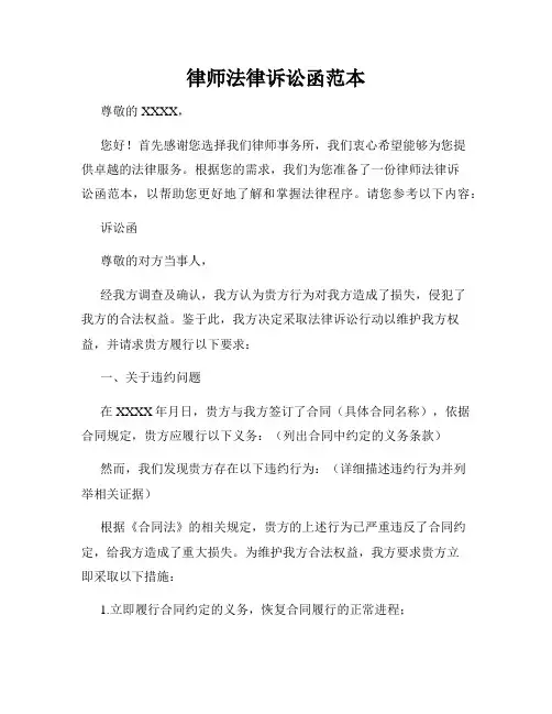 律师法律诉讼函范本