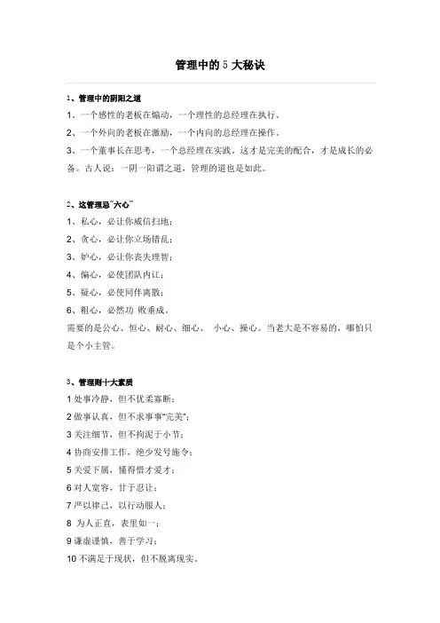 管理中的5大秘诀