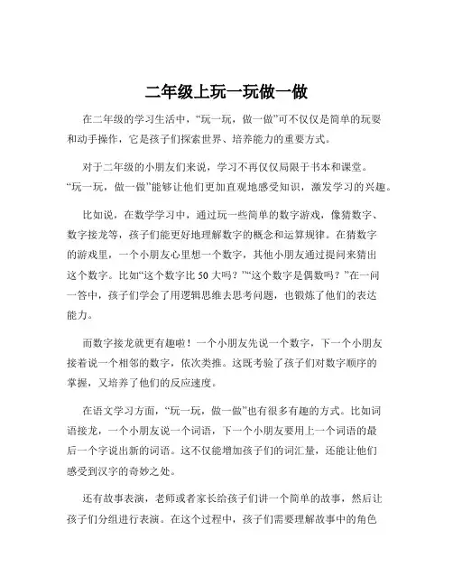 二年级上玩一玩做一做