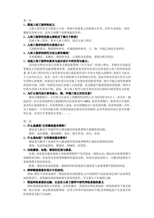 人体工程学课后习题及答案【范本模板】