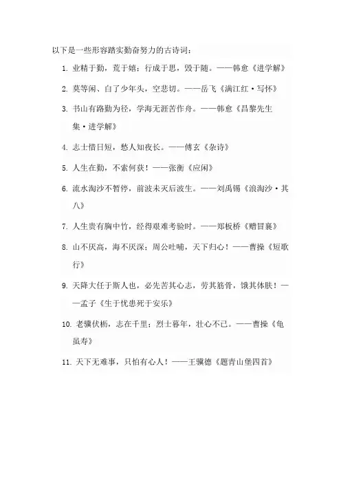 踏实勤奋努力的古诗词
