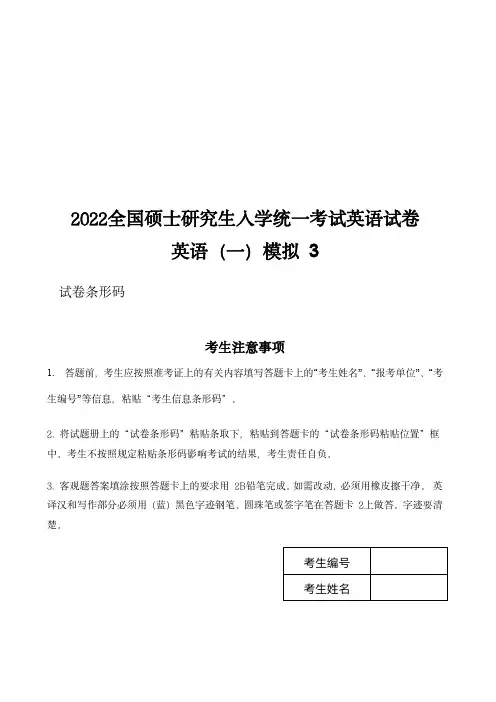 2022全国硕士研究生入学统一考试英语试卷