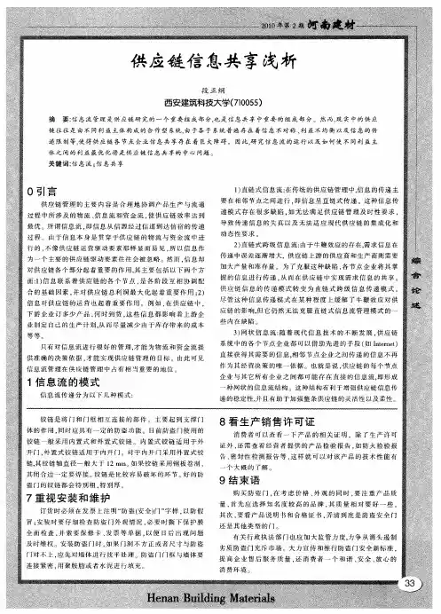供应链信息共享浅析