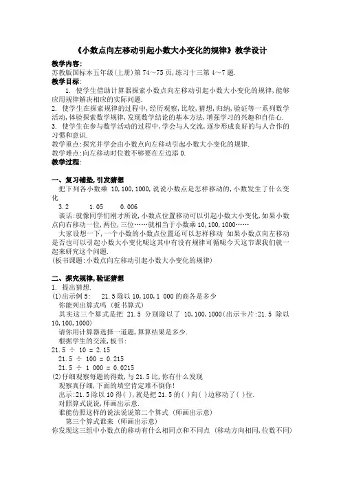 新苏教版五年级数学上册《 小数乘法和除法  4.一个数除以10、100、1000……的计算规律》优课导学案_28
