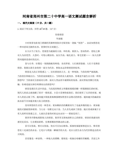 河南省郑州市第二十中学高一语文测试题含解析