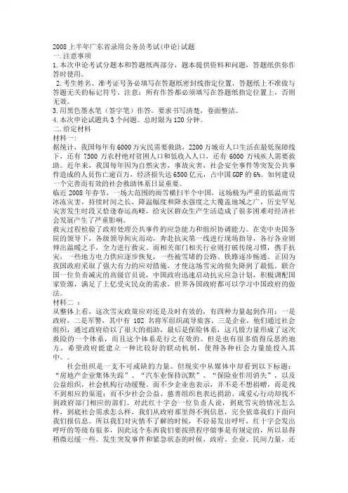 2008年广东省考申论真题(全)