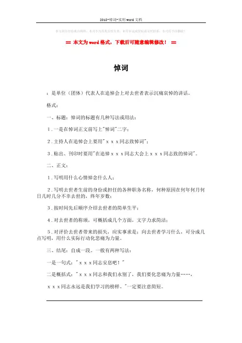2018-悼词-实用word文档 (2页)