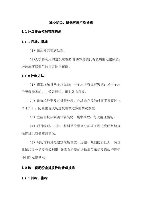 减少扰民、降低环境污染措施