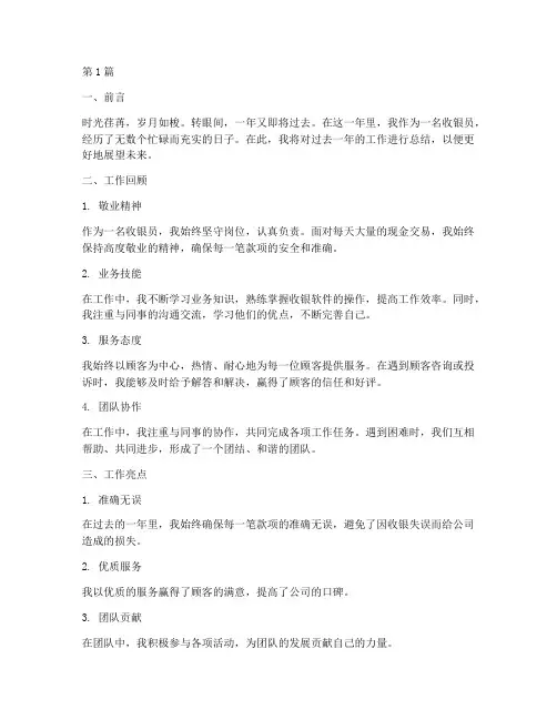 收银个人年度总结范文(3篇)